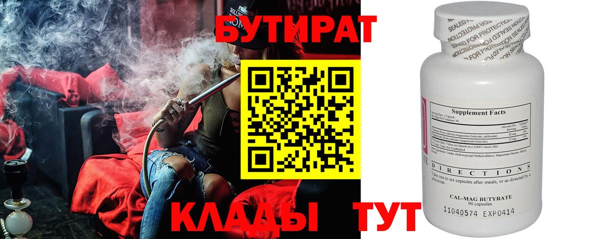 БУТИРАТ 99%  Вход с VPN  Печора 