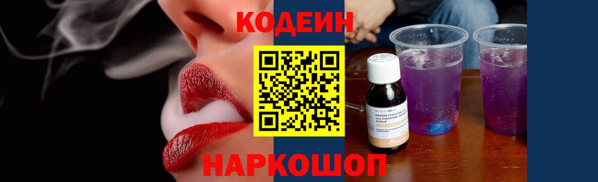 Codein напиток Lean (лин)  Кодеиновый сироп Lean Purple Drank  Печора  Вход с VPN 