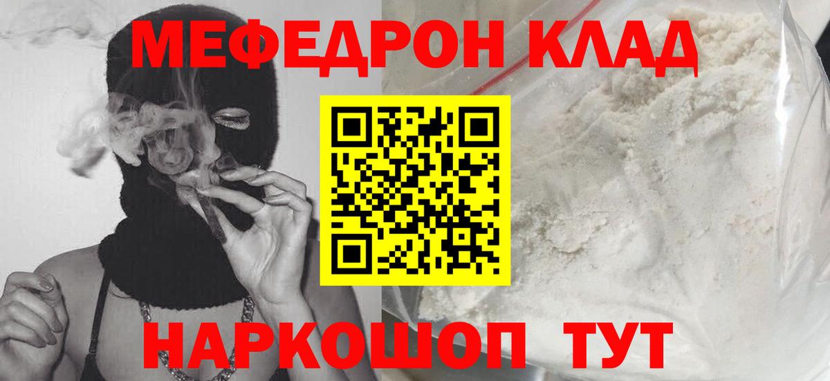 МЯУ-МЯУ  Меф кристаллы  Мефедрон VHQ  Вход с VPN  Печора 