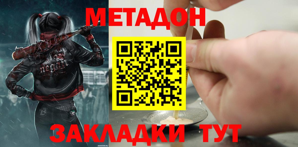 МЕТАДОН methadone Печора